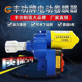 丰功电动卷膜器24V大棚放风机养殖场卷帘机卷布机猪场自动绞膜机