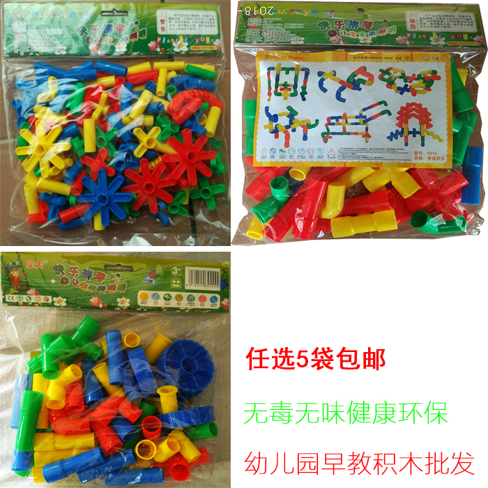 益智拼插玩具管状 管道 轮管积木幼儿园桌面玩具350克5袋包邮