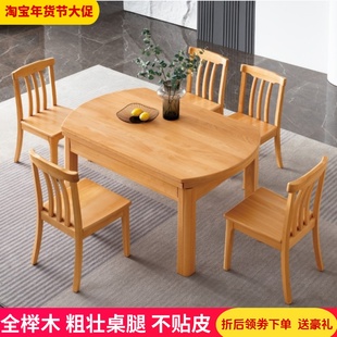全榉木餐桌椅圆桌可伸缩饭桌客厅纯实木桌子方圆折叠两用加厚料