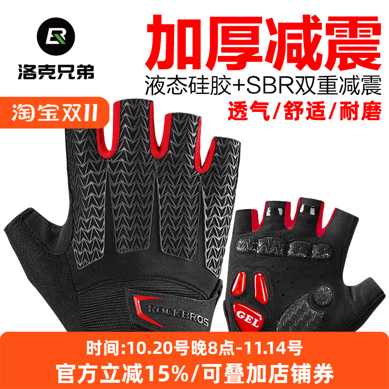 洛克兄弟半指防滑透气自行车手套