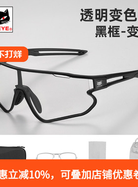 CATEYE猫眼变色偏光骑行眼镜近视男女款户外运动防风沙自行车配件