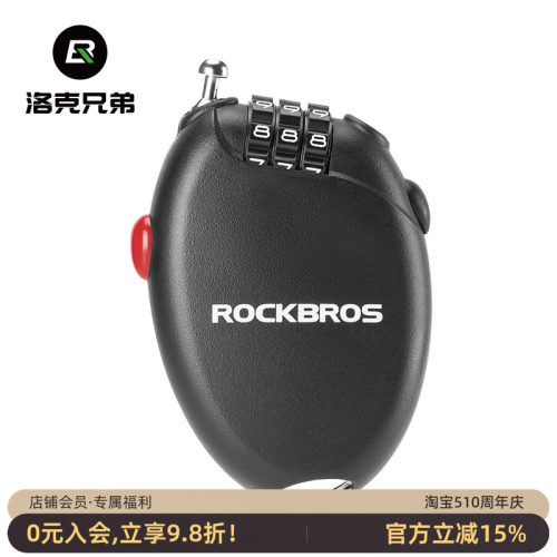 洛克兄弟自行车密码钢缆锁头盔锁