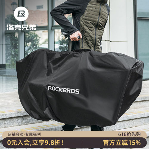 洛克兄弟自行车装车包高铁收纳包