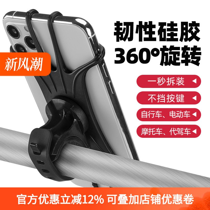 多功能硅胶电瓶共享自行车手机架