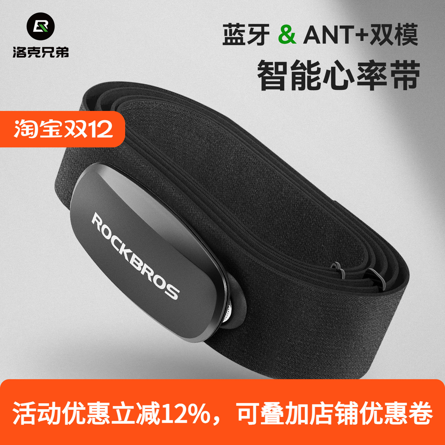 洛克兄弟码表心率带蓝牙ANT+双模