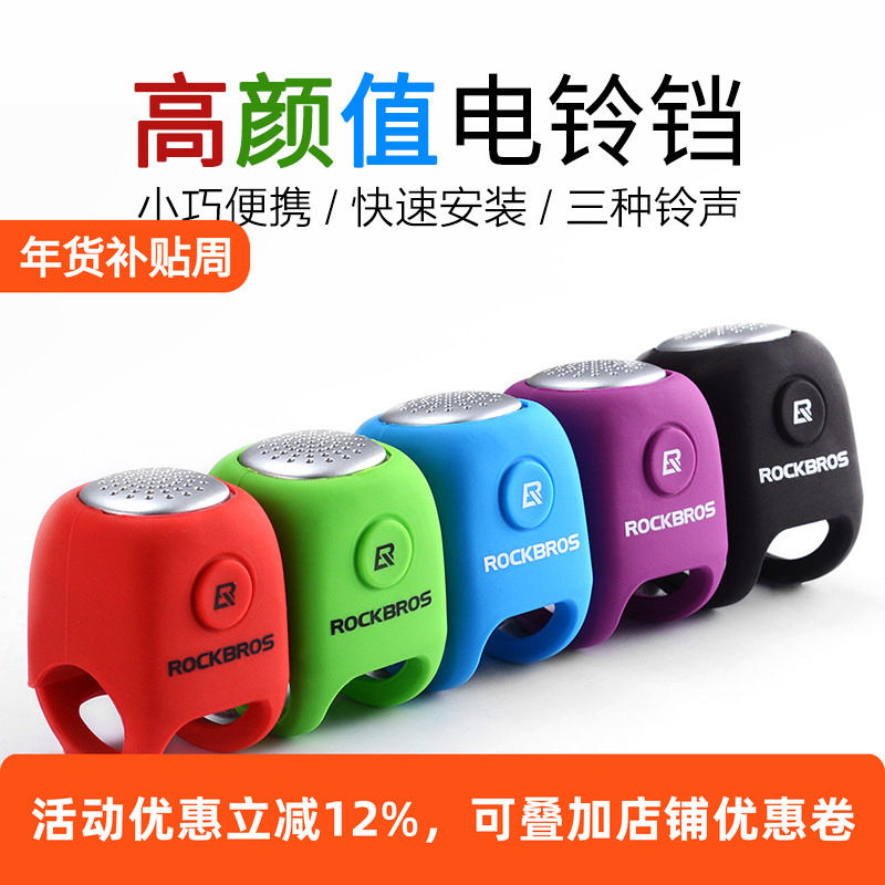 洛克兄弟自行车电喇叭山地车铃铛死飞电子喇叭个性车铃骑行配件