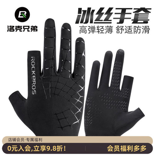 洛克兄弟冰丝手套防晒开车钓鱼