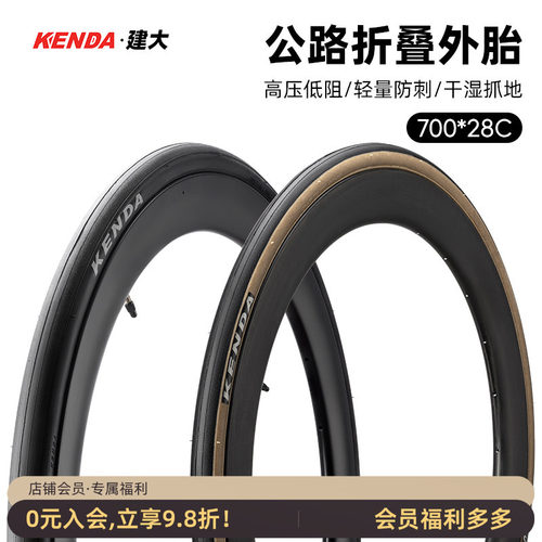 建大公路车折叠外胎700x25c28c