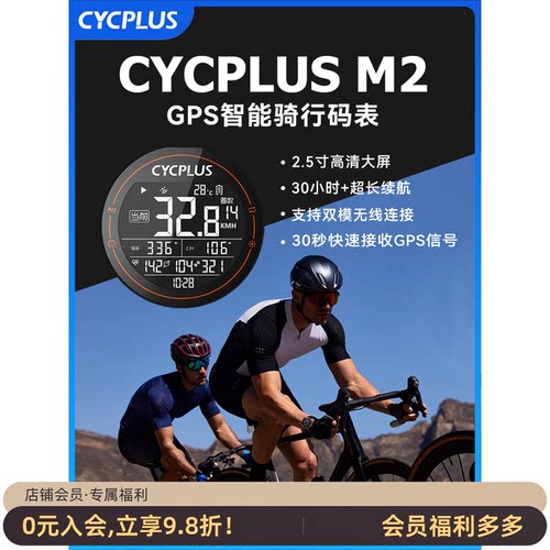 CYCPLUS自行车智能码表速度里程