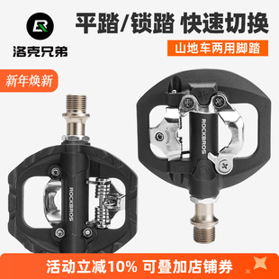 洛克兄弟自行车脚踏山地车锁踏转平踏铝合金脚蹬培林轴承骑行配件