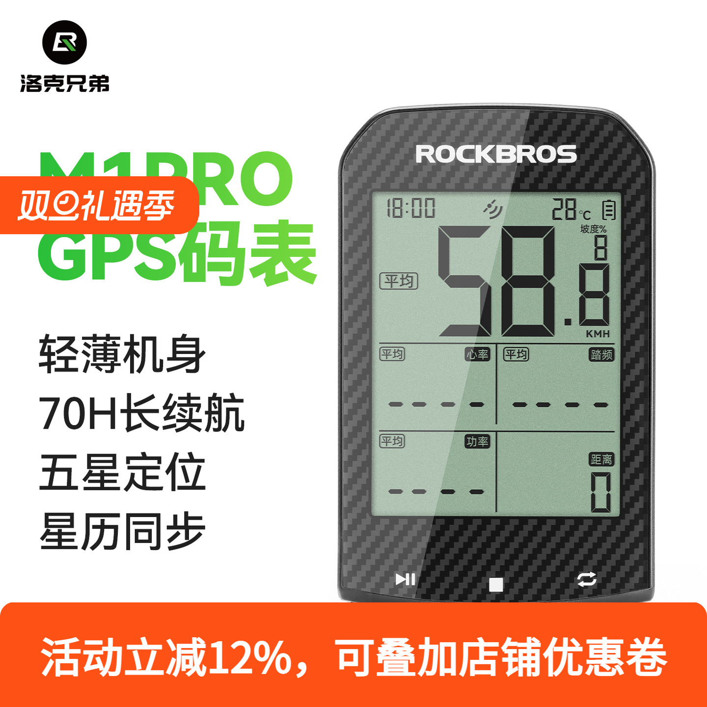 洛克兄弟自行车码表智能GPS
