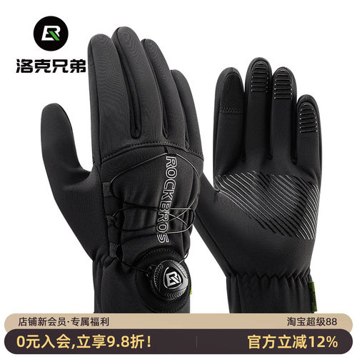 洛克兄弟骑行手套旋钮防风保暖