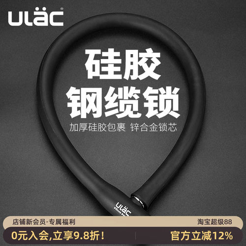 ulac优力硅胶钢缆锁防盗摩托车锁