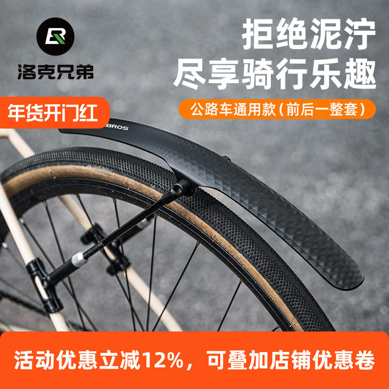 洛克兄弟自行车挡泥板平把公路旅行车快拆700C公路泥瓦泥除防雨板