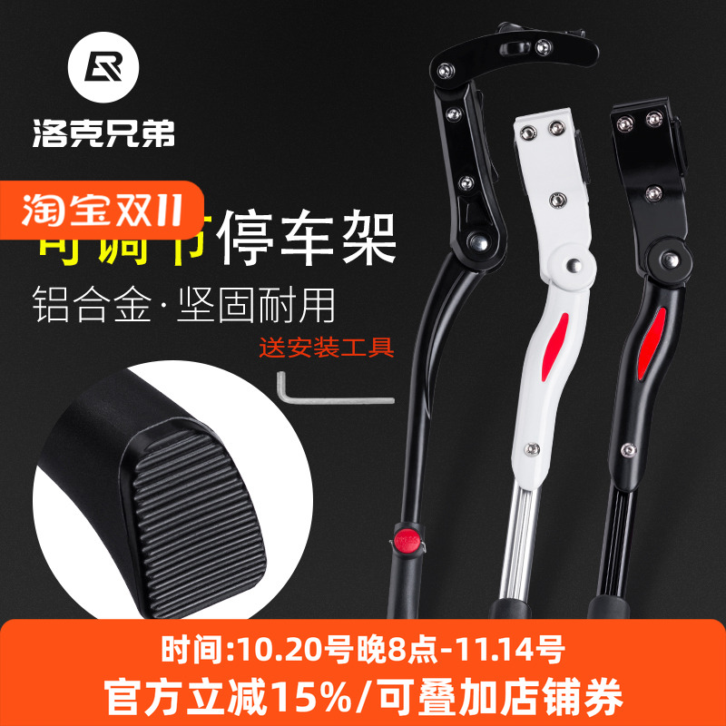洛克兄弟铝合金可调节脚撑停车架