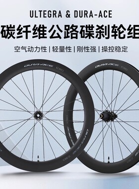 SHIMANO禧玛诺DA 9270 C50 C60 UT 8170公路车碳纤维碟刹真空轮组