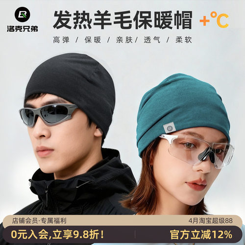 洛克兄弟天丝羊毛保暖帽