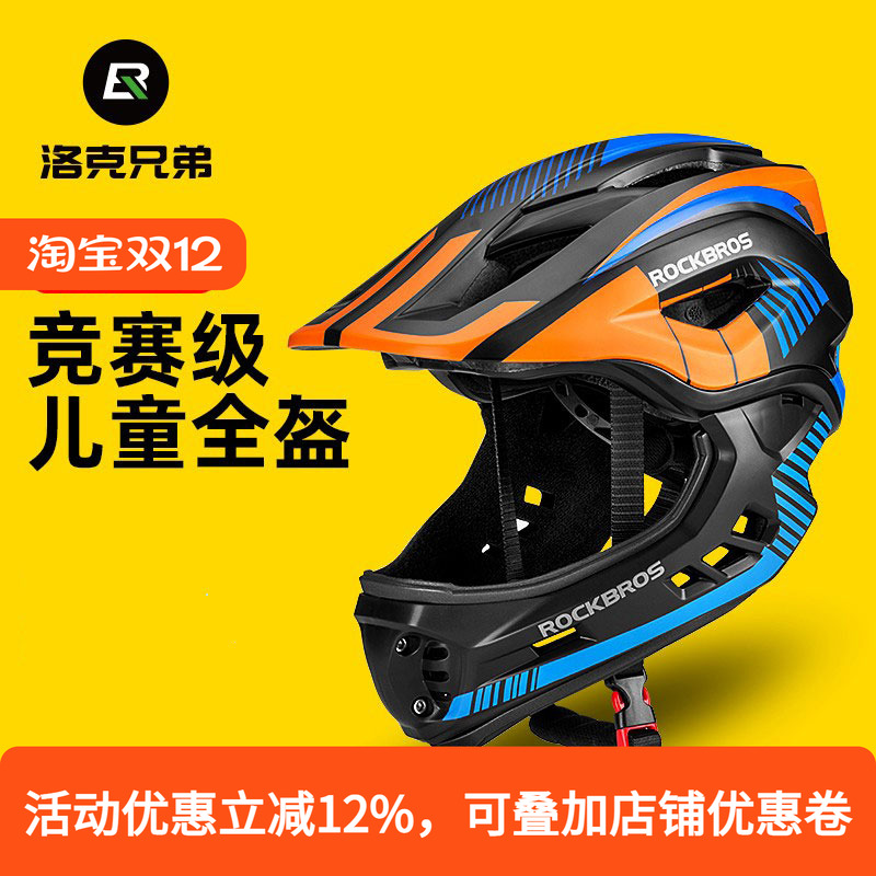 洛克兄弟骑行头盔儿童平衡滑步