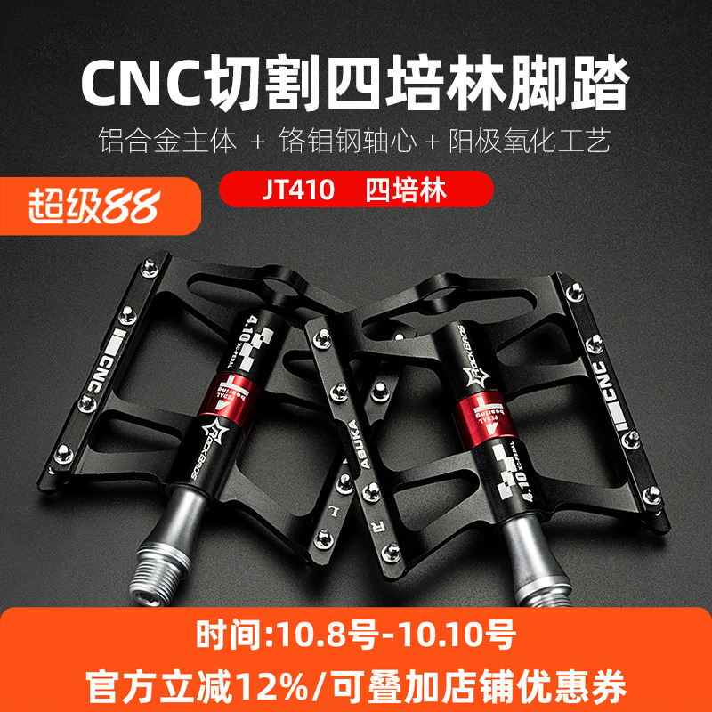 洛克兄弟山地自行车铝合金四培林脚踏轻公路车轴承脚蹬踏板骑行
