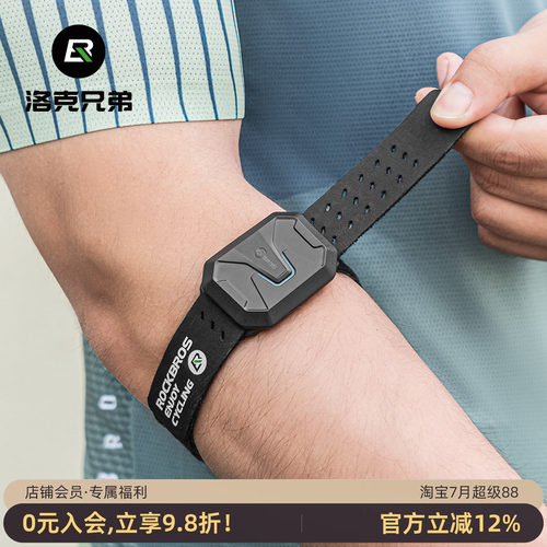 洛克兄弟双模心率带臂式蓝牙ANT+