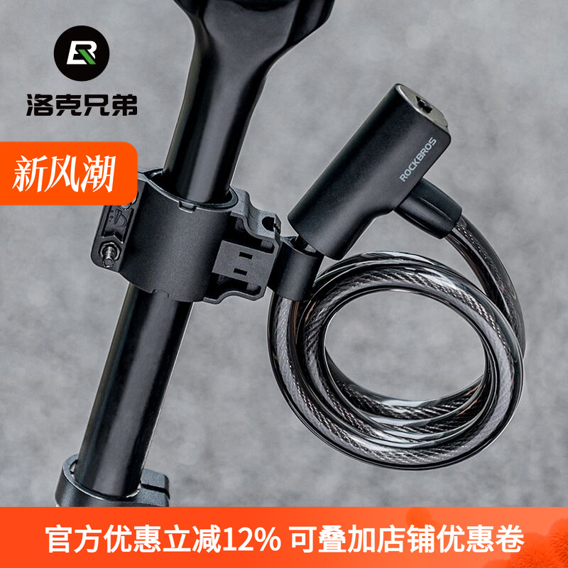洛克兄弟自行车锁防盗钢缆锁圈锁山地公路车电动车便携骑行锁家用