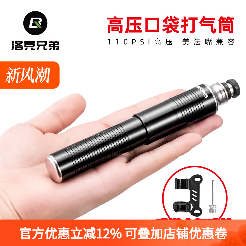 洛克兄弟打气筒自行车便携式迷你高压篮球足球玩具家用小型充气泵