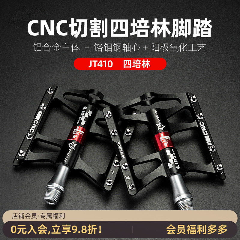 洛克兄弟山地自行车铝合金四培林脚踏轻公路车轴承脚蹬踏板骑行