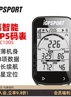 iGPSPORT自行车码表智能GPS山地车公路车踏频器测速里程表BSC100S