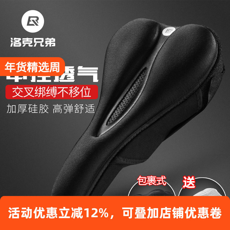 洛克兄弟自行车坐垫套快拆加厚硅胶中空软男女山地车座垫骑行配件,自行车/骑行装备/零配件,坐垫/鞍座,淘宝优惠券,粉丝福利购,淘宝优惠卷
