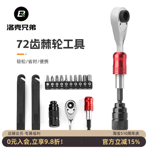 洛克兄弟维修工具棘轮套筒多功能