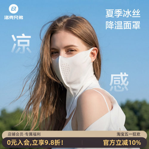 洛克兄弟冰丝防晒透气骑行面罩