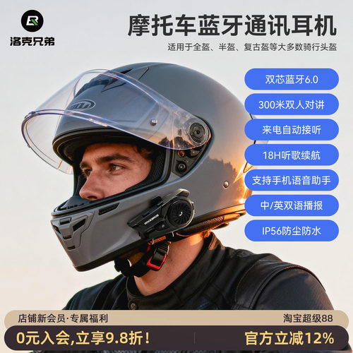 洛克兄弟头盔蓝牙耳机防水通话