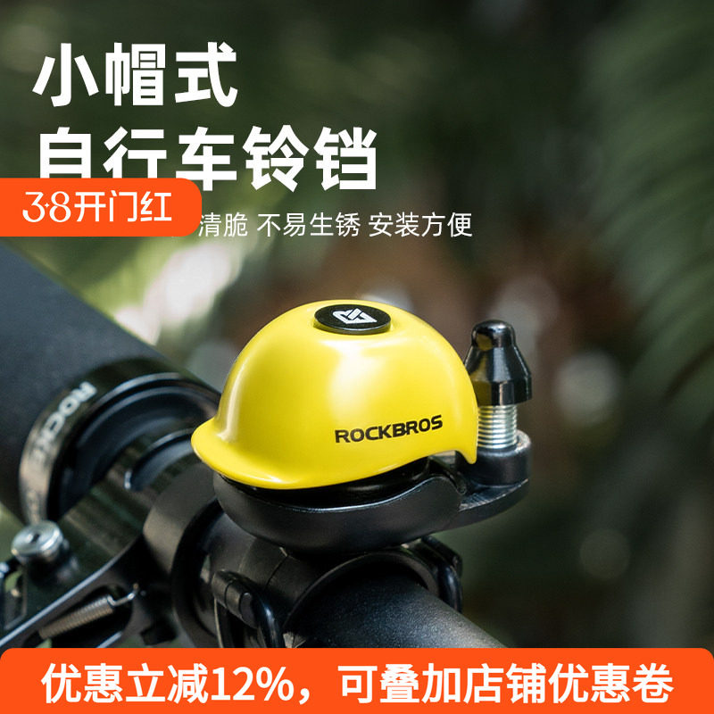 洛克兄弟自行车铜铃铛山地公路车喇叭骑行警示头盔小帽造型铃铛