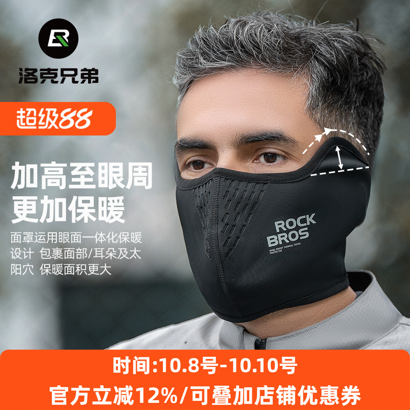 洛克兄弟骑行面罩摩托车抓绒保暖防寒围脖男女户外防风护脸秋冬季
