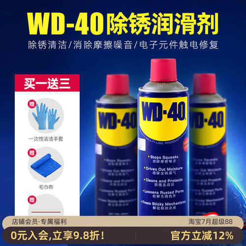 防锈液喷金属螺丝松动wd40除锈剂