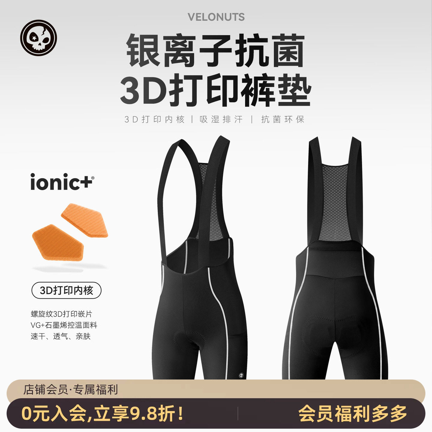 VNS骷髅3D打印抗菌骑行短裤