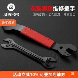 洛克兄弟山地自行车修车工具装 拆卸工具修理维修扳手 脚踏花鼓安装
