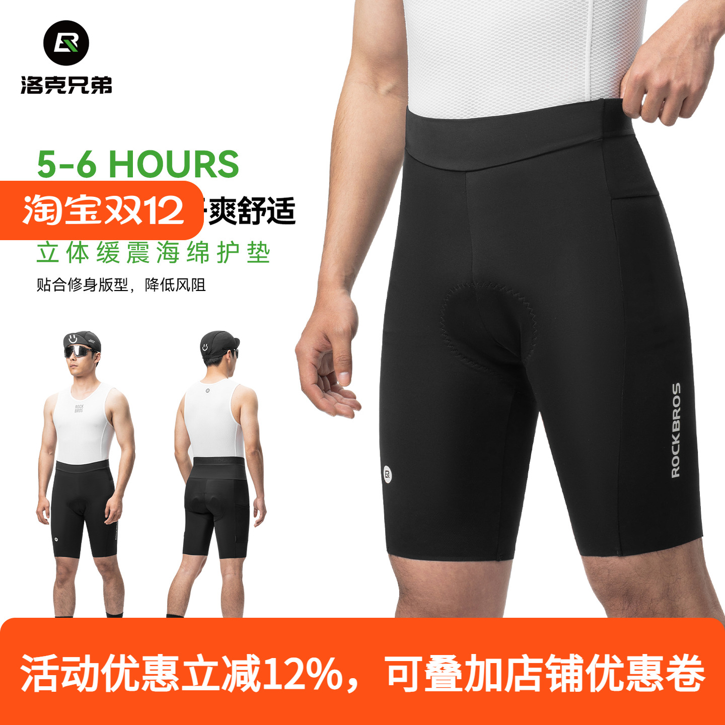 洛克兄弟骑行短裤透气速干夏季