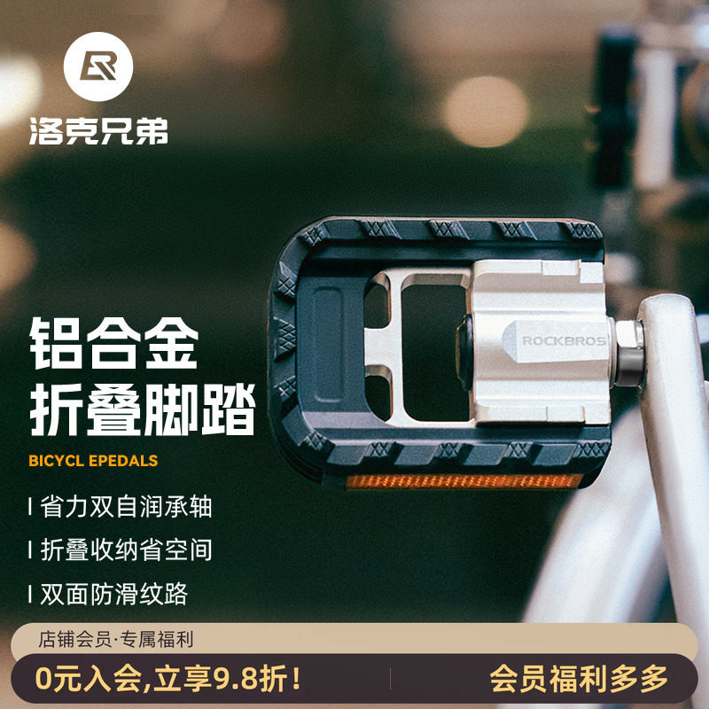 洛克兄弟折叠车脚踏快拆山地车铝合金自行车脚踏板培林防滑蹬骑行