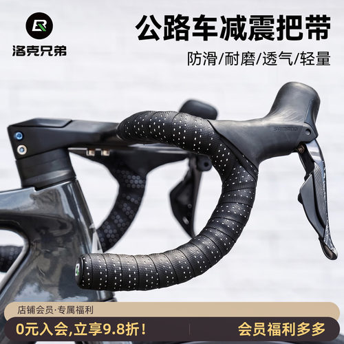 洛克兄弟公路车把带防滑吸汗耐磨