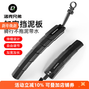 洛克兄弟山地车挡泥板伸缩折叠儿童自行车泥除加长挡水骑行装 备