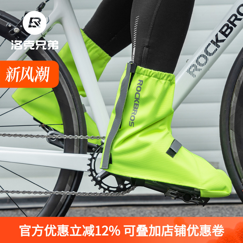 洛克兄弟防雨骑行鞋套防风锁鞋套