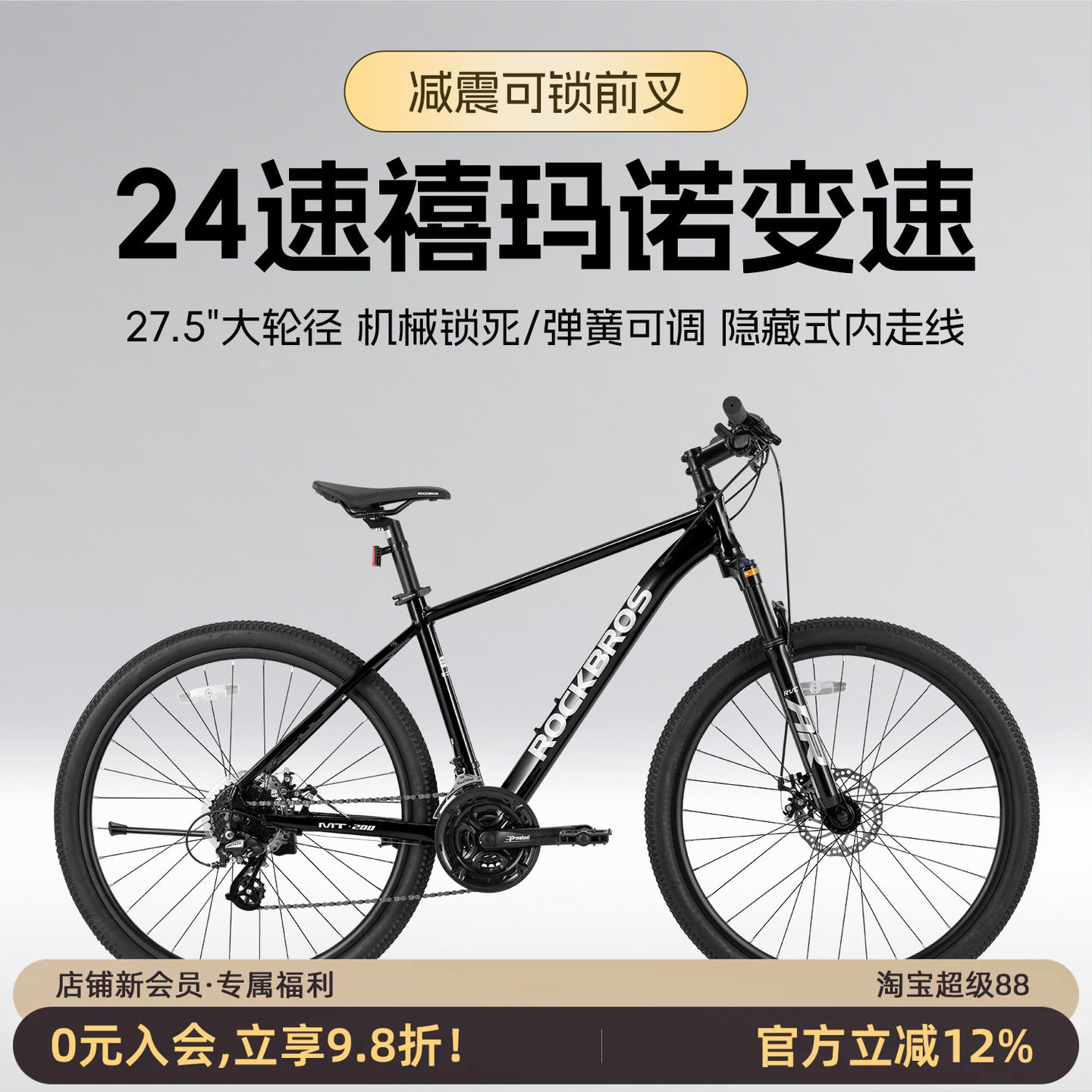 27.5英寸铝合金内走线碟刹自行车