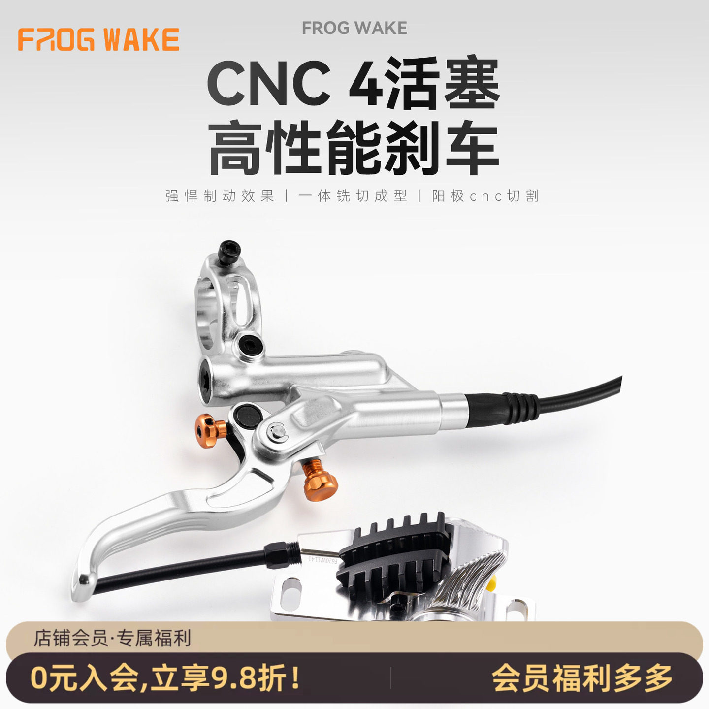 青蛙FW900油压碟刹四活塞夹器