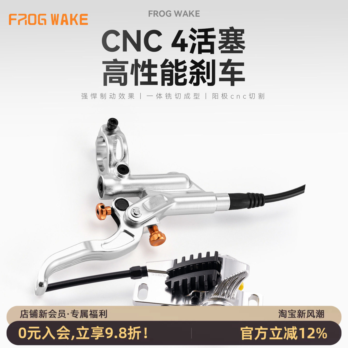 青蛙FW900油压碟刹四活塞夹器