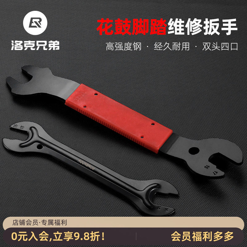 洛克兄弟山地自行车修车工具装脚踏花鼓安装拆卸工具修理维修扳手