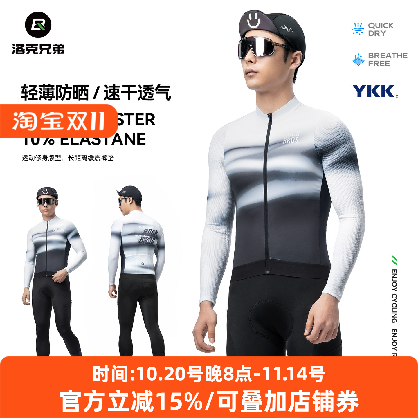 洛克兄弟骑行服长袖春夏季男上衣自行车运动山地公路车服透气速干