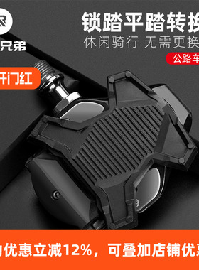 洛克兄弟公路车锁踏片转平踏转换器SPD脚踏板KEO锁片骑行装备配件