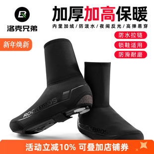 山地自行车保暖骑行防水鞋 骑行装 套 鞋 备 公路车锁鞋 洛克兄弟