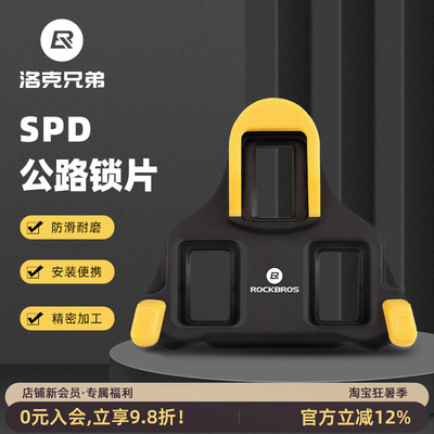 洛克兄弟自行车锁片兼容SPD系统